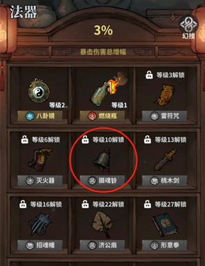 无限轮回法器摄魂铃玩法介绍