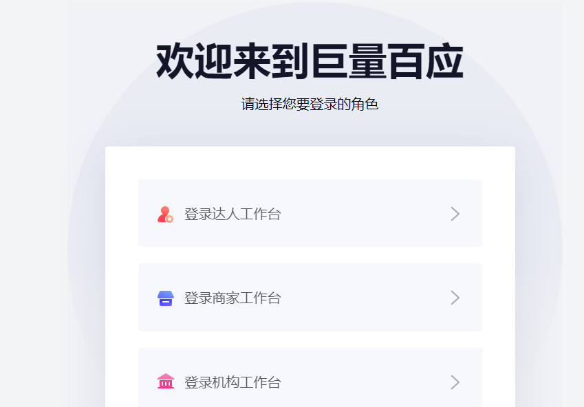 巨量百应达人登录入口网站
