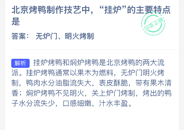 北京烤鸭制作技艺中挂炉的主要特点是