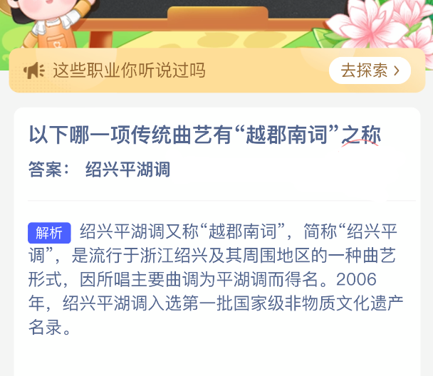 以下哪一项传统曲艺有越郡南词之称