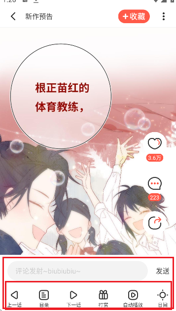 顶通漫画app阅读方法