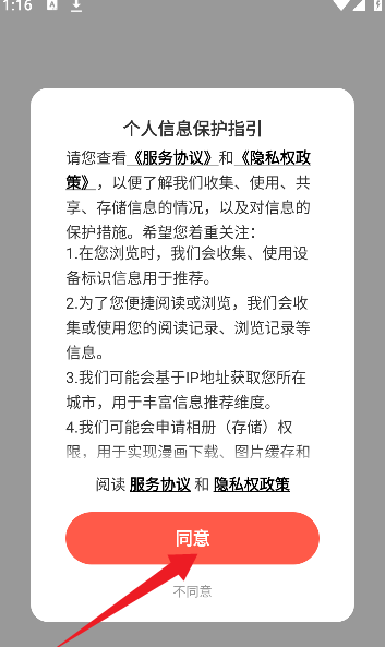 顶通漫画app阅读方法