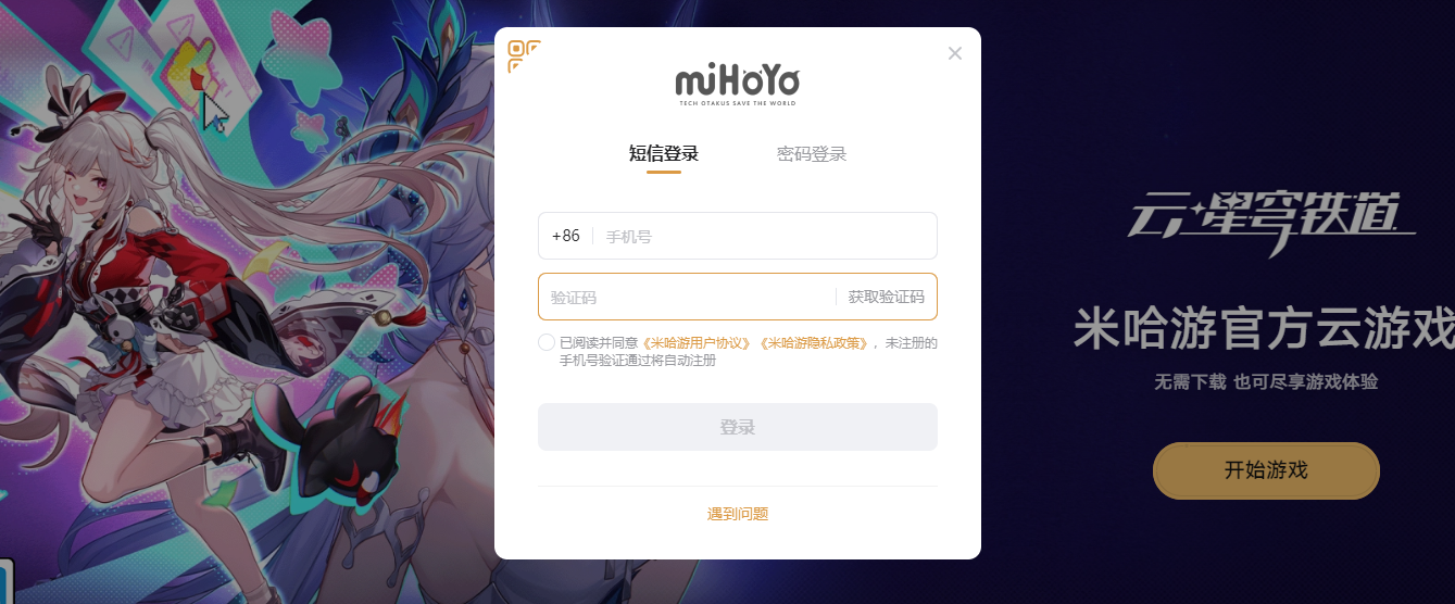 星穹铁道云游戏在线玩入口