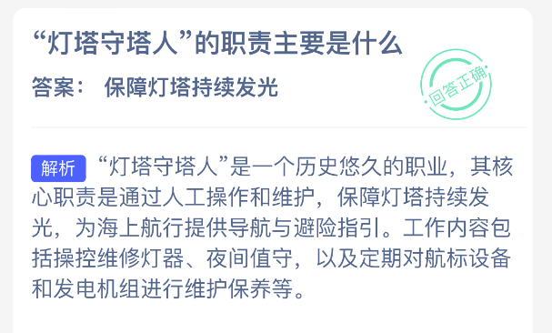 灯塔守塔人的职责主要是什么