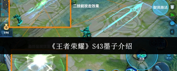 《王者荣耀》S43墨子介绍