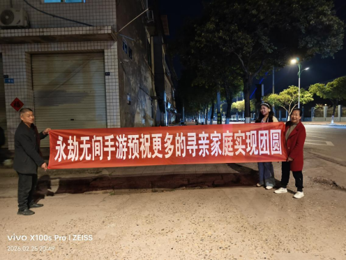 32年等待，《永劫无间》手游与“宝贝回家”让爱照亮团圆路