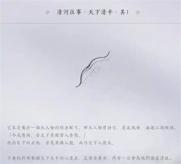 《燕云十六声》碎纹雕弓追溯攻略