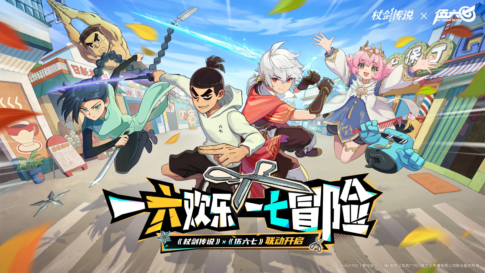 《杖剑传说》×《伍六七》联动3月3日开启！