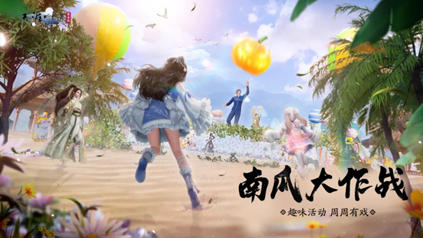 天刀手游新外观、新福利、趣味活动齐登场，陪少侠共赴初春之约!