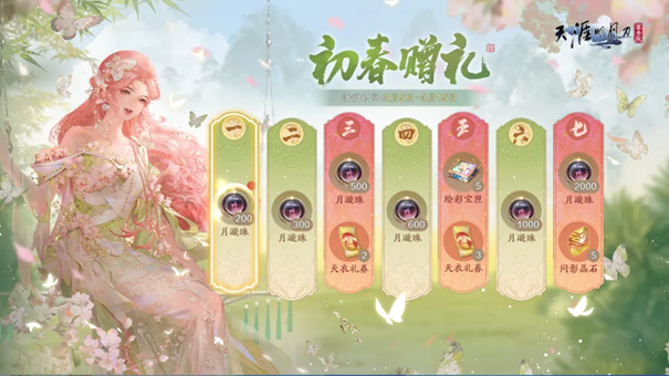 天刀手游新外观、新福利、趣味活动齐登场，陪少侠共赴初春之约!