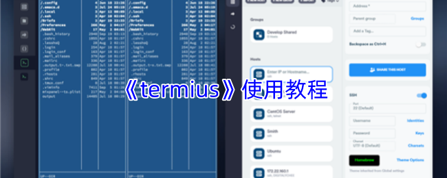 《termius》使用教程