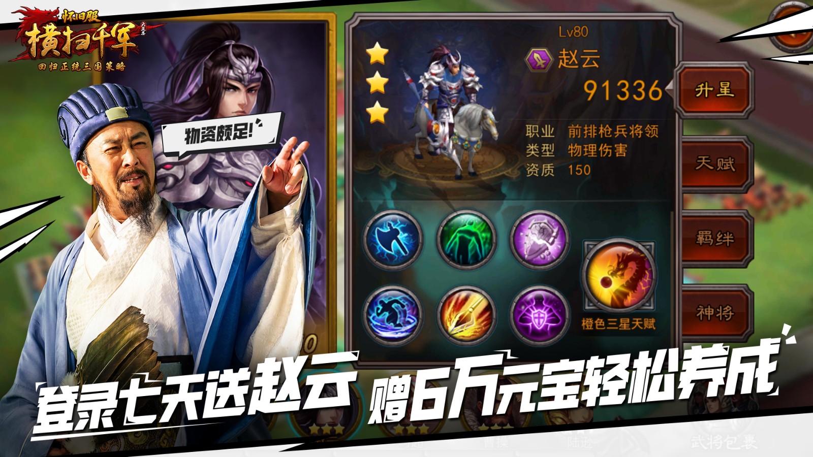 丞相归来，策略如初！《横扫千军怀旧服》今日公测