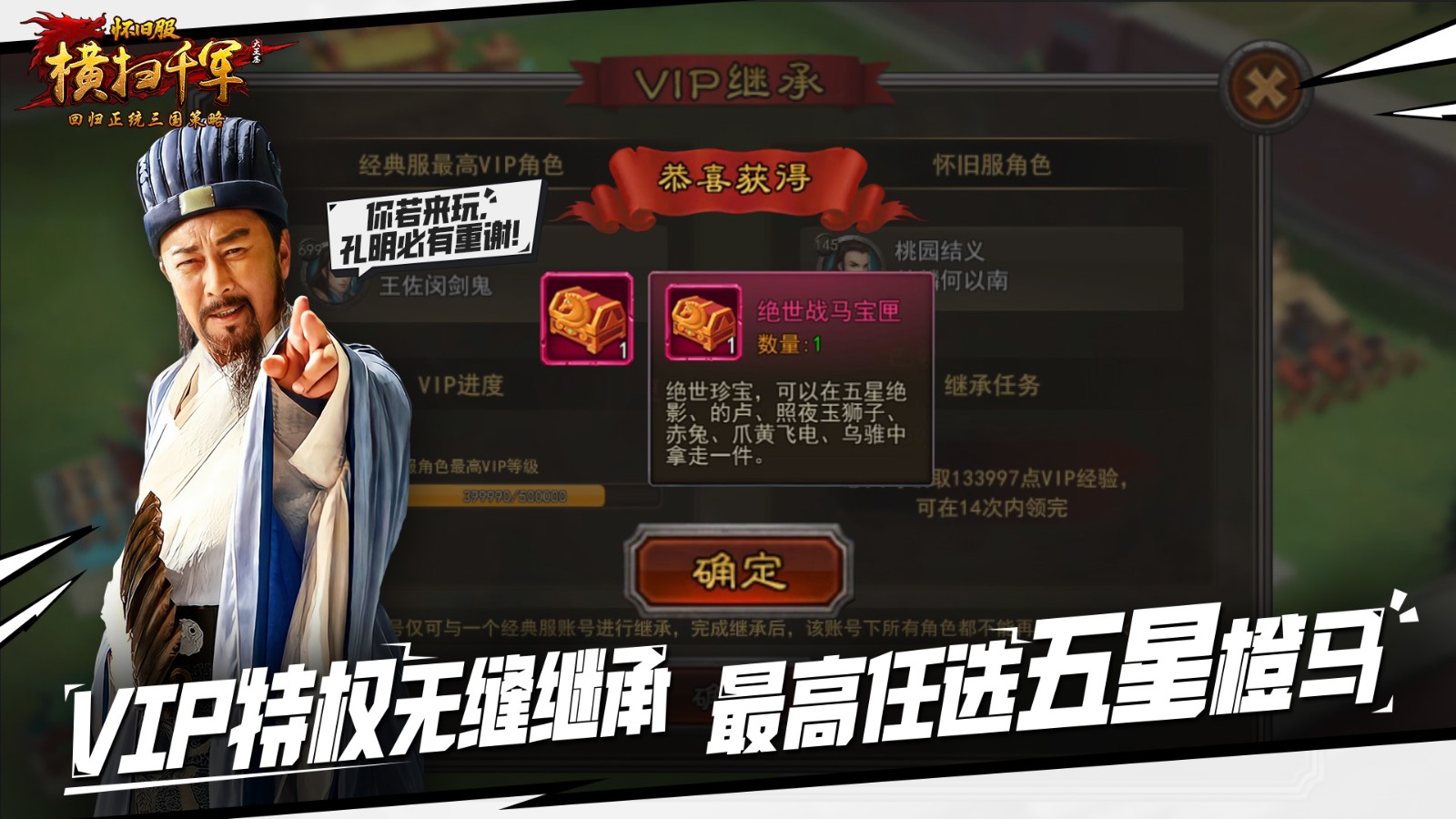 丞相归来，策略如初！《横扫千军怀旧服》今日公测