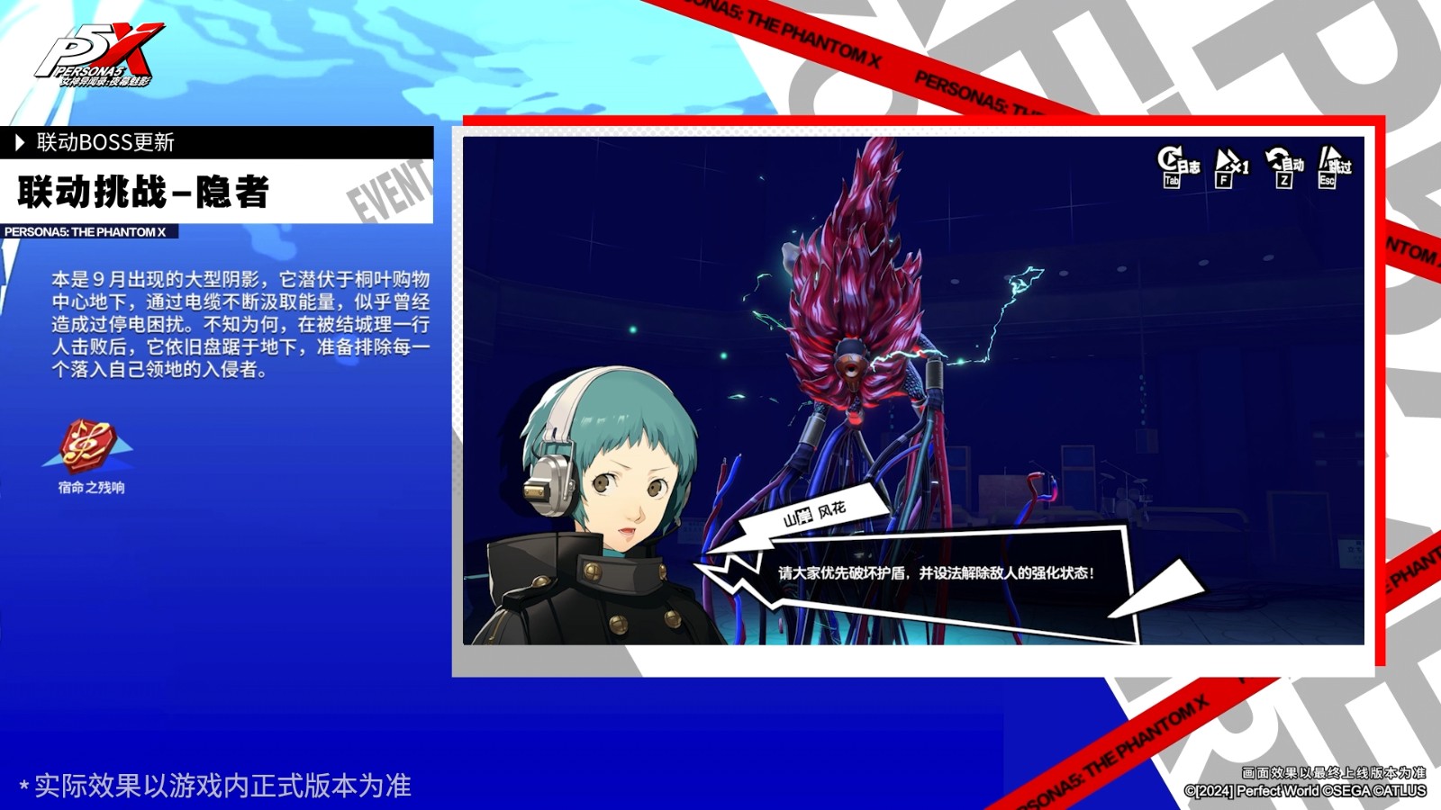 苍犬忠义的咆哮《女神异闻录：夜幕魅影》4.8.2版本今日上线