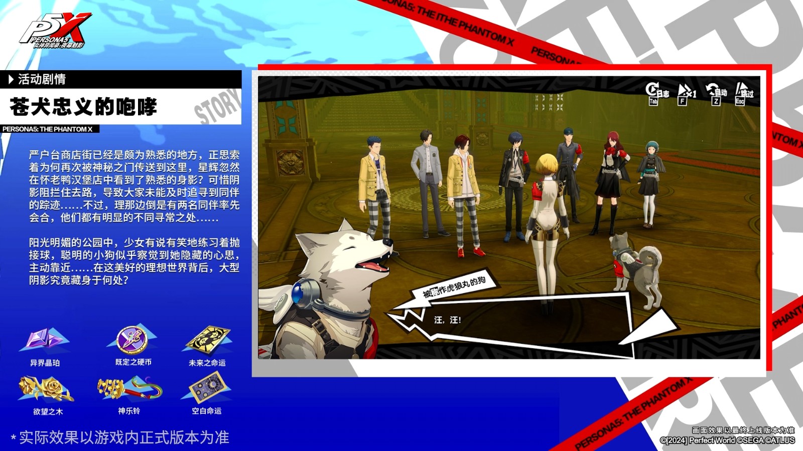 苍犬忠义的咆哮《女神异闻录：夜幕魅影》4.8.2版本今日上线