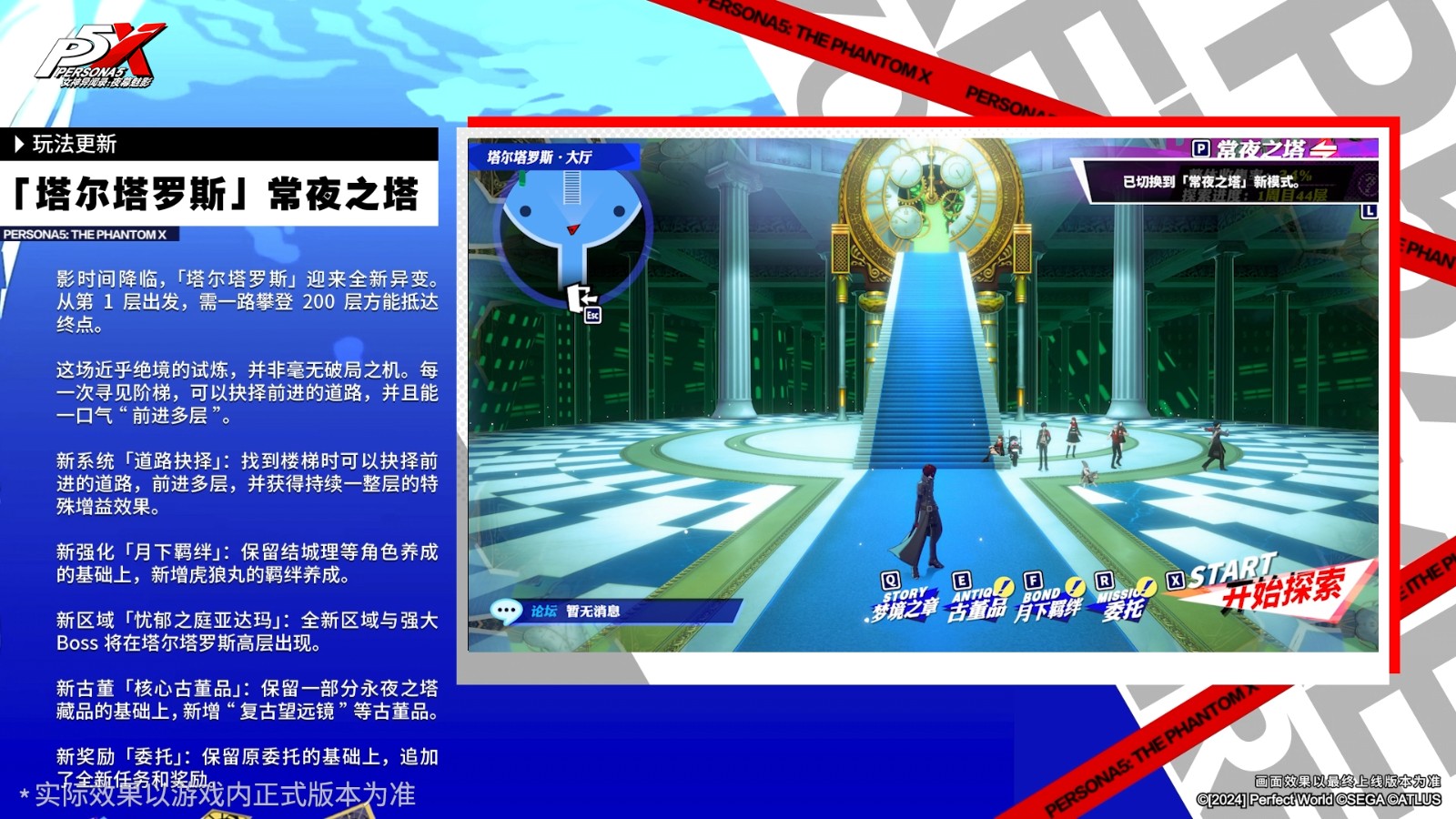 苍犬忠义的咆哮《女神异闻录：夜幕魅影》4.8.2版本今日上线