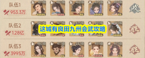 这城有良田九州会武攻略
