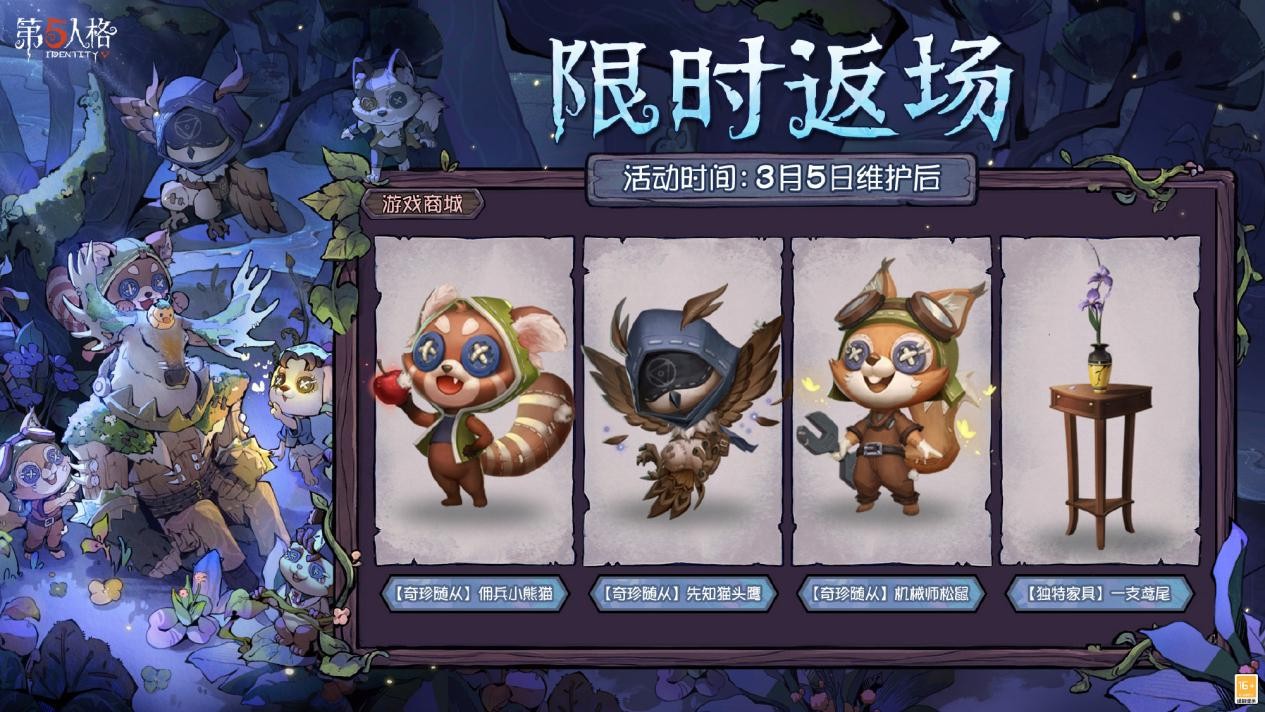 播种绿意，守护山河《第五人格》植树节活动今日返场！