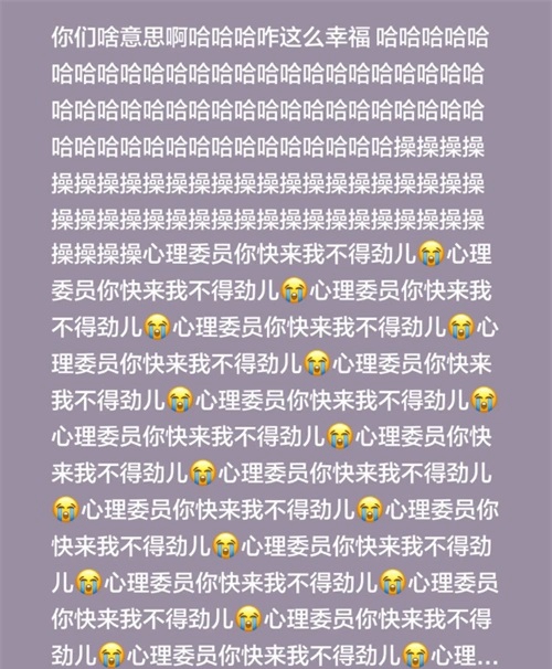 心理委员我不得劲儿梗介绍
