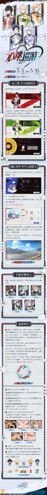 《时空中的绘旅人》全新活动「心跳巡游」现已开启，参与活动，跟他一起体验心跳加速的时刻！