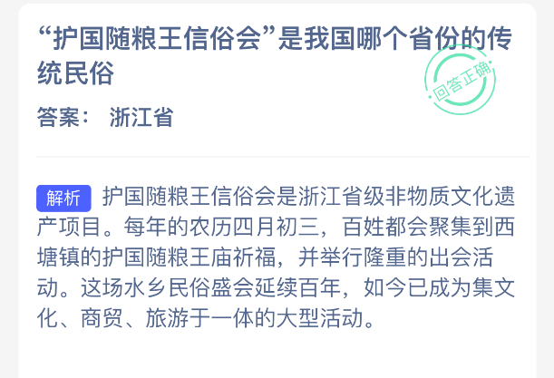 护国随粮王信俗会是我国哪个省份的传统民俗