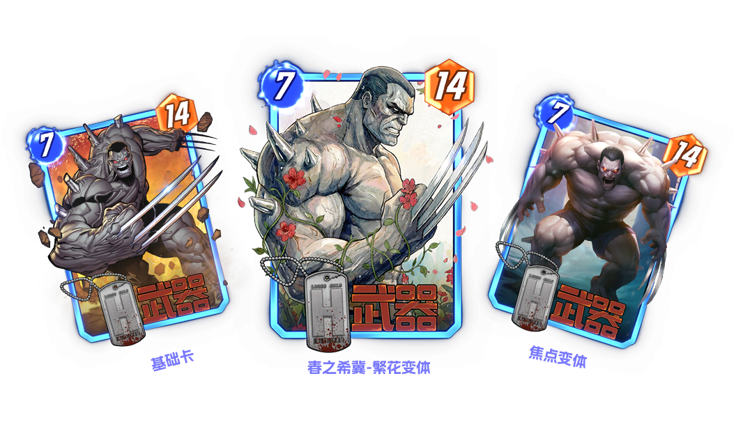 《漫威：终极逆转》S20赛季【X武器】来袭！精彩内容抢先看！