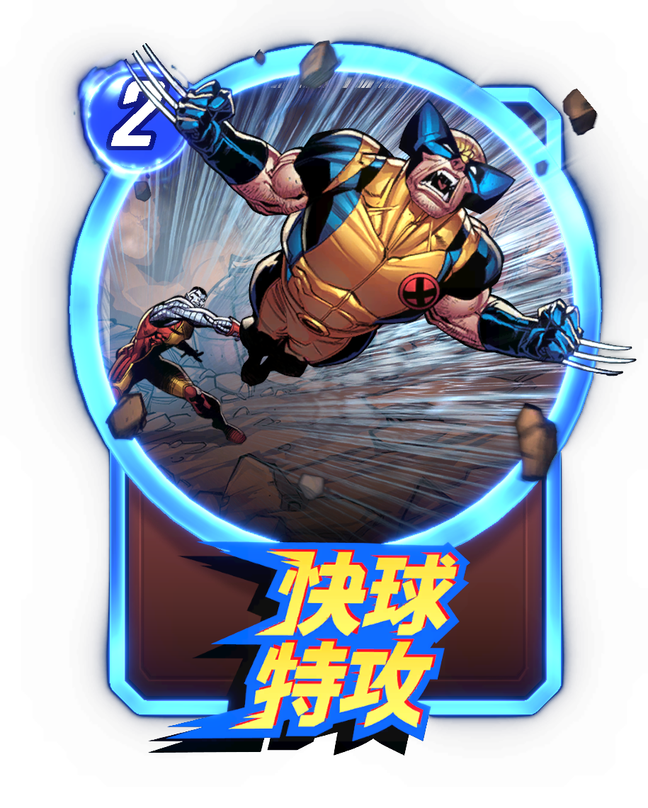 《漫威：终极逆转》S20赛季【X武器】来袭！精彩内容抢先看！