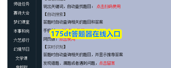 175dt答题器在线入口
