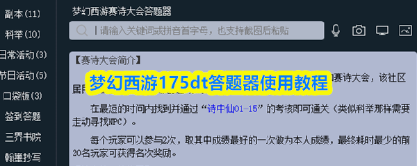 梦幻西游175dt答题器使用教程