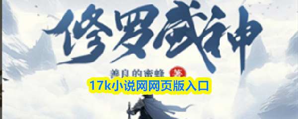 17k小说网网页版入口