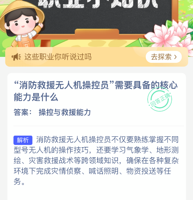 消防救援无人机操控员需要具备的核心能力是什么