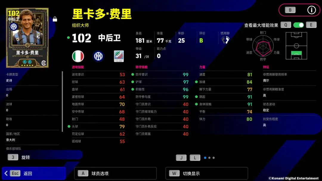 蓝黑铁卫镇守后防，全新授权球星登场！