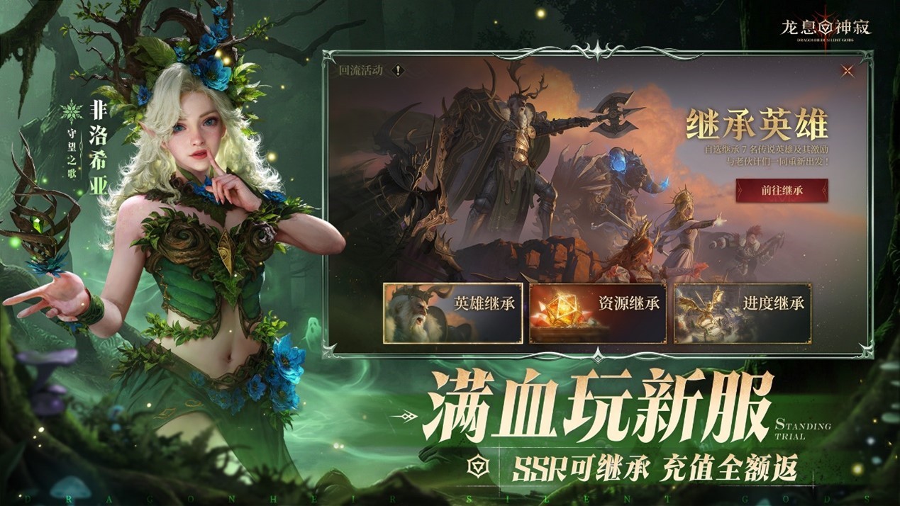 龙息周年庆典即将开启 《龙息：神寂》回流预约活动现已上线