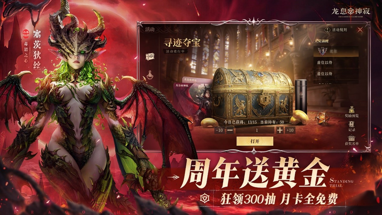 龙息周年庆典即将开启 《龙息：神寂》回流预约活动现已上线