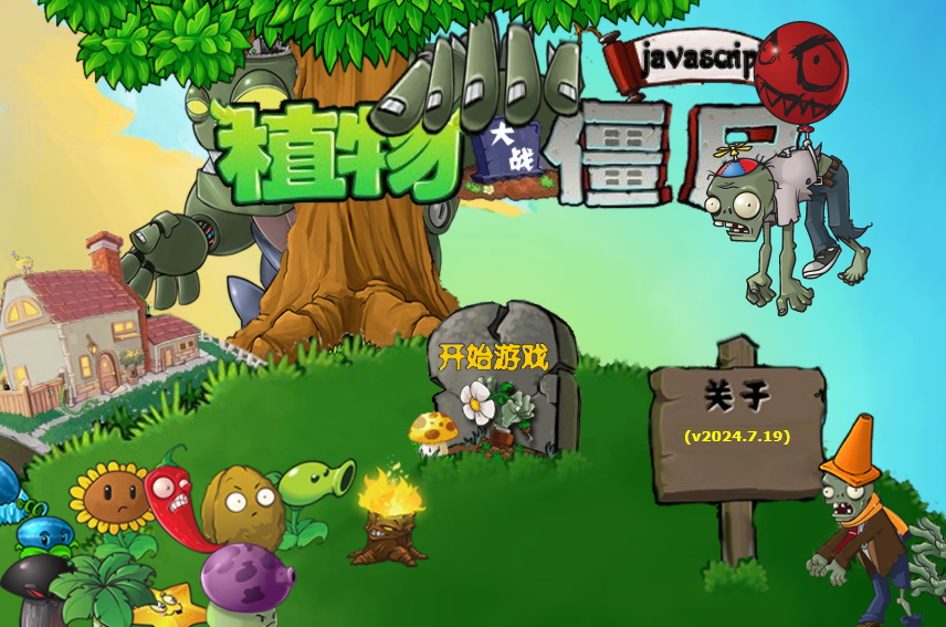 pvz网页版在线玩入口