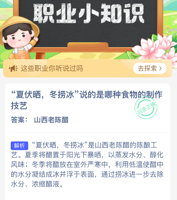 夏伏晒冬捞冰说的是哪种食物的制作技艺