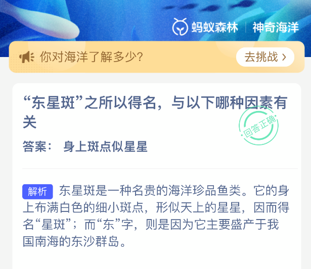 东星斑之所以得名与以下哪种因素有关