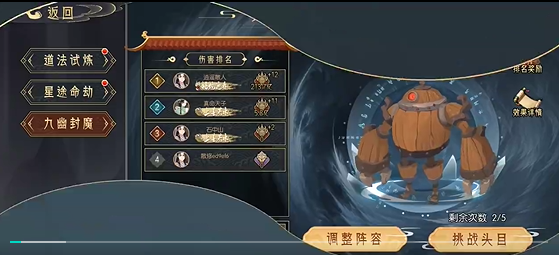 《长生：天机降世》九幽试炼之木桶怪高配阵容推荐