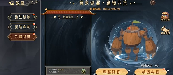 《长生：天机降世》九幽试炼之木桶怪高配阵容推荐