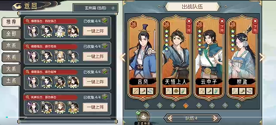 《长生：天机降世》九幽试炼之木桶怪高配阵容推荐