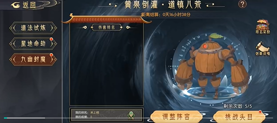 《长生：天机降世》九幽试炼之木桶怪高配阵容推荐