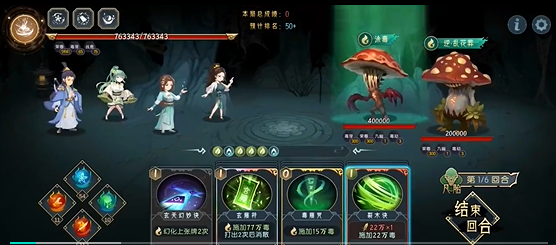 《长生：天机降世》九幽试炼之蘑菇怪高配阵容分享