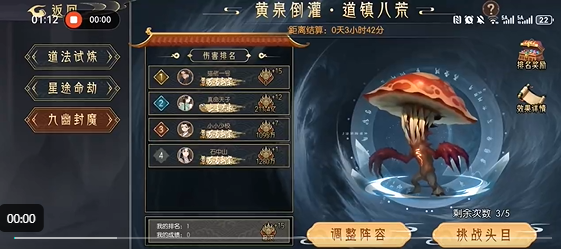 《长生：天机降世》九幽试炼之蘑菇怪高配阵容分享