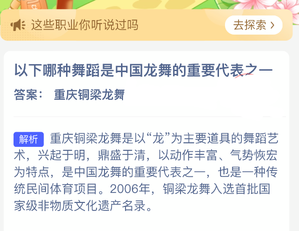 以下哪种舞蹈是中国龙舞的重要代表之一