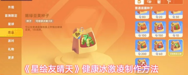 《星绘友晴天》健康冰激凌制作方法