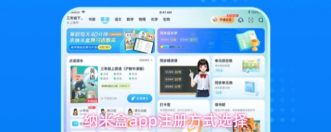 纳米盒app注册方式选择