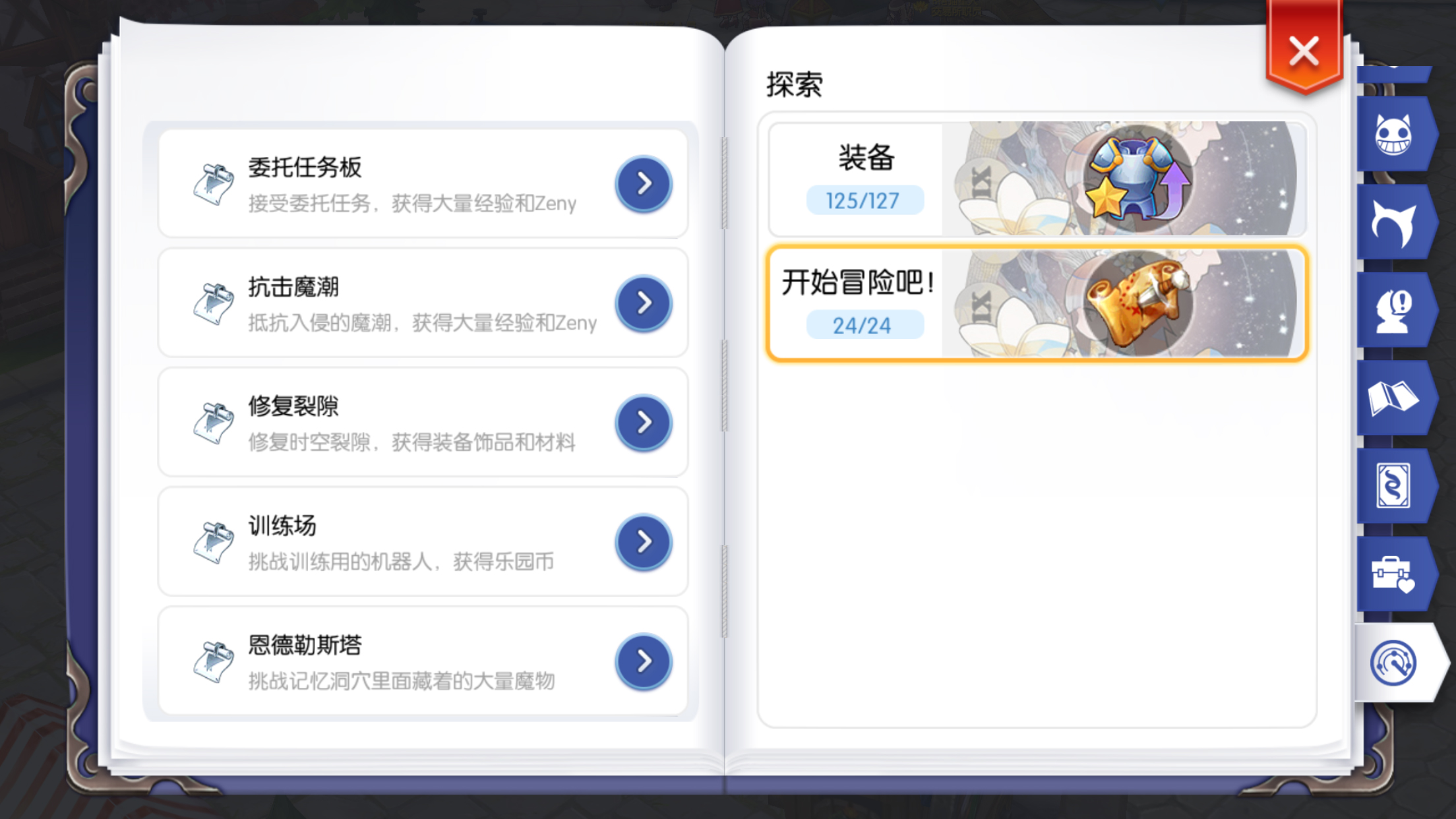 《仙境传说RO手游》全新冒险手册2.0上线 新增“探索”功能