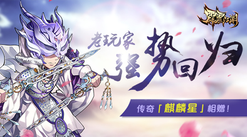 《霹雳江湖》魔吞英雄伴随新版本降世