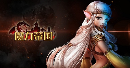 《魔力帝国》背景曝光 乱世争雄