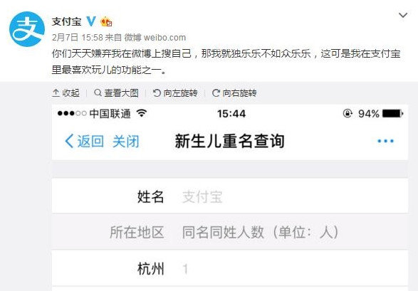 《支付宝》新生儿重名查询 查询教程